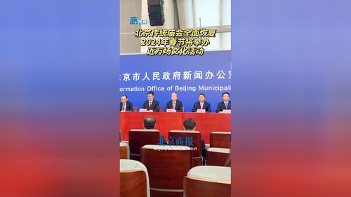 迎春煥彩 2024年北京傳統廟會全面恢復 近萬場文化活動點燃春節盛景